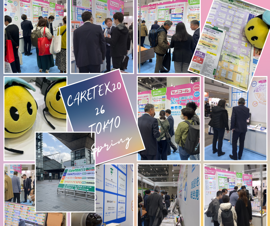 ケアテックス東京2026春